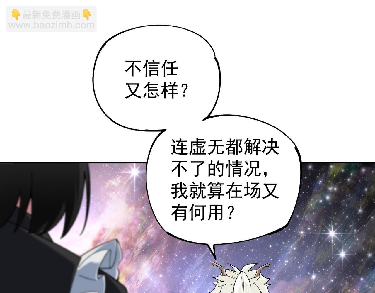 全民轉職：無職的我終結了神明！ - 第161話 我要你作爲系統的一切！(2/3) - 7