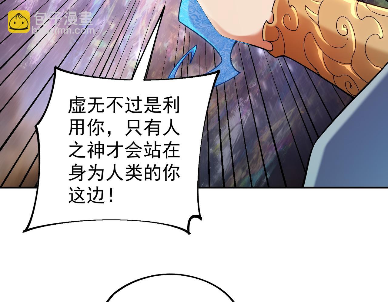 全民轉職：無職的我終結了神明！ - 第161話 我要你作爲系統的一切！(2/3) - 2