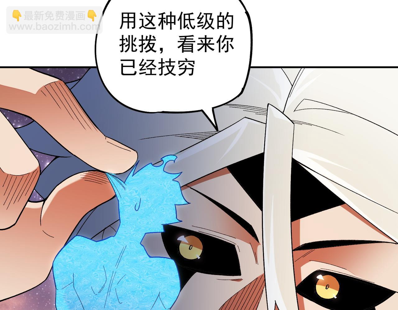 全民轉職：無職的我終結了神明！ - 第161話 我要你作爲系統的一切！(2/3) - 3