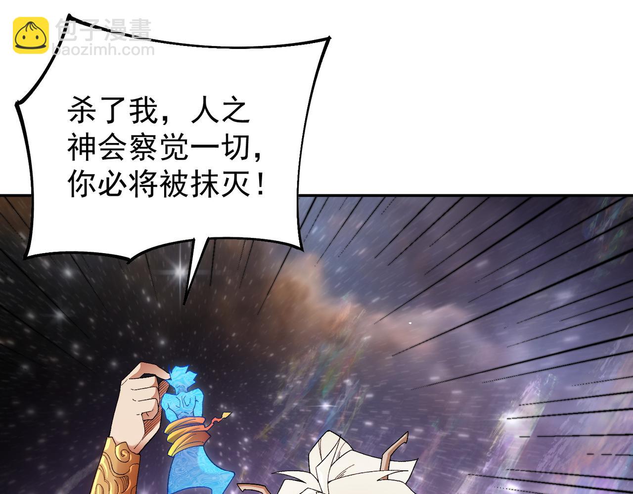 全民轉職：無職的我終結了神明！ - 第161話 我要你作爲系統的一切！(2/3) - 5