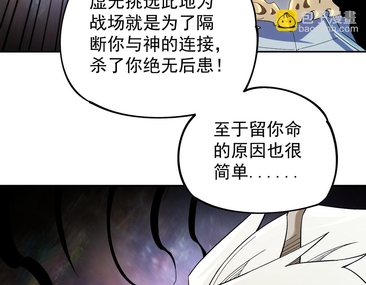 全民轉職：無職的我終結了神明！ - 第161話 我要你作爲系統的一切！(2/3) - 7