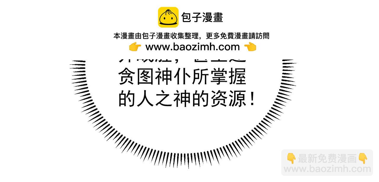 全民轉職：無職的我終結了神明！ - 第161話 我要你作爲系統的一切！(2/3) - 4