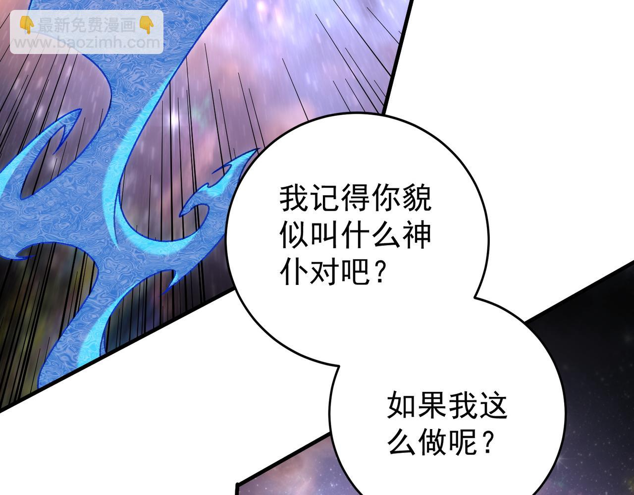 全民轉職：無職的我終結了神明！ - 第161話 我要你作爲系統的一切！(2/3) - 7