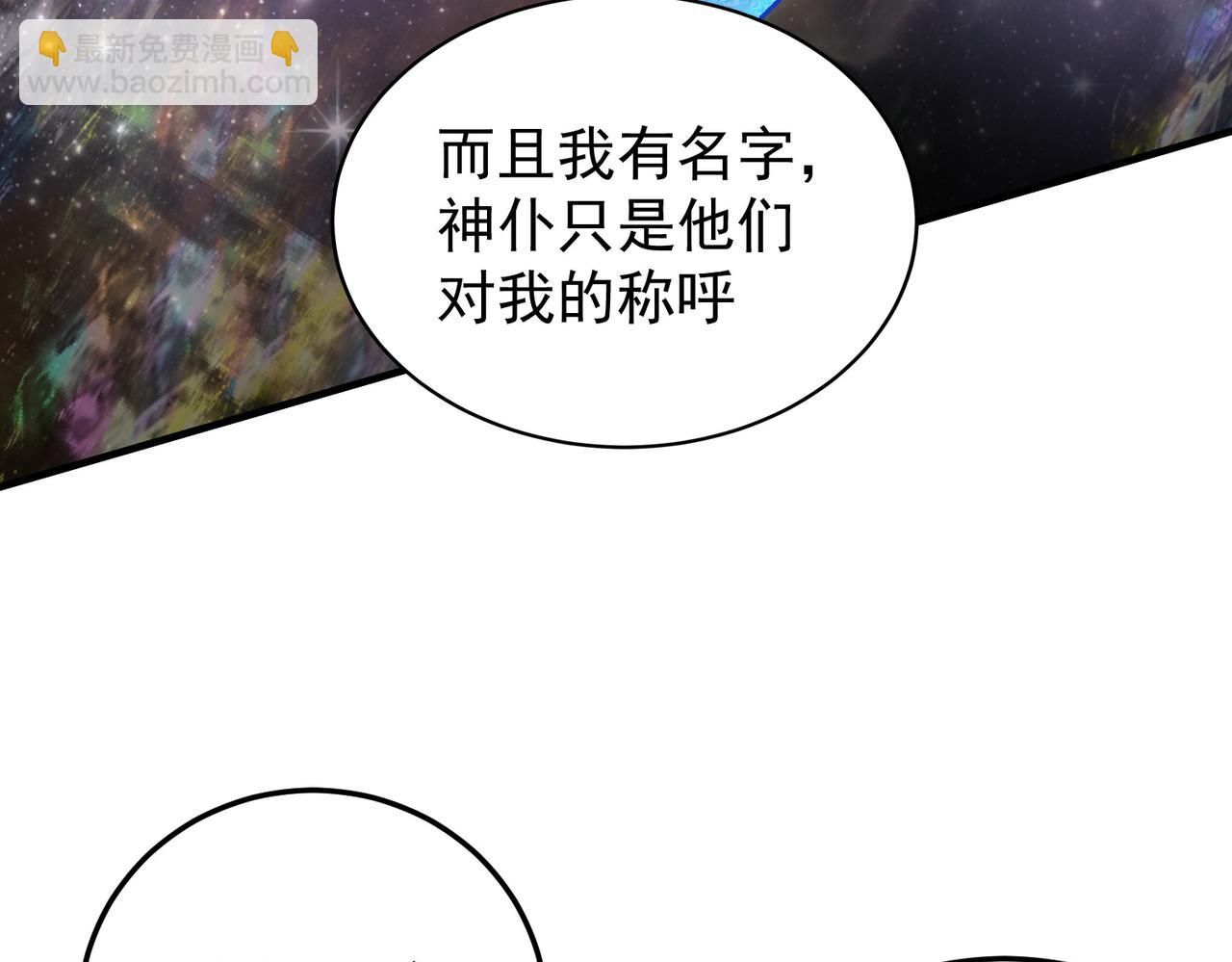 全民轉職：無職的我終結了神明！ - 第161話 我要你作爲系統的一切！(2/3) - 5