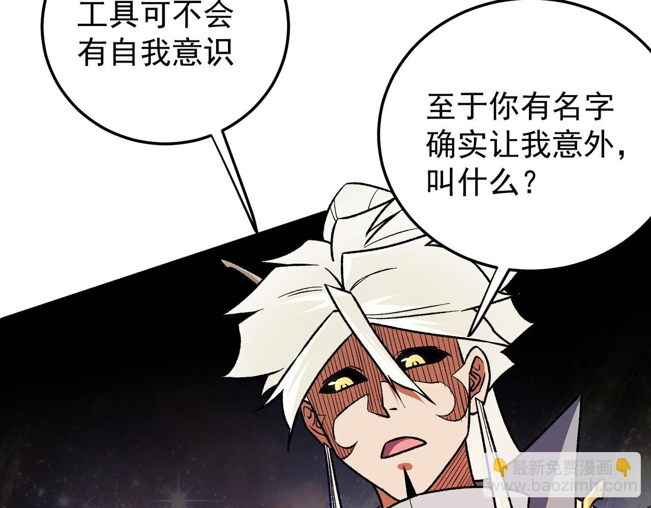 全民轉職：無職的我終結了神明！ - 第161話 我要你作爲系統的一切！(2/3) - 6