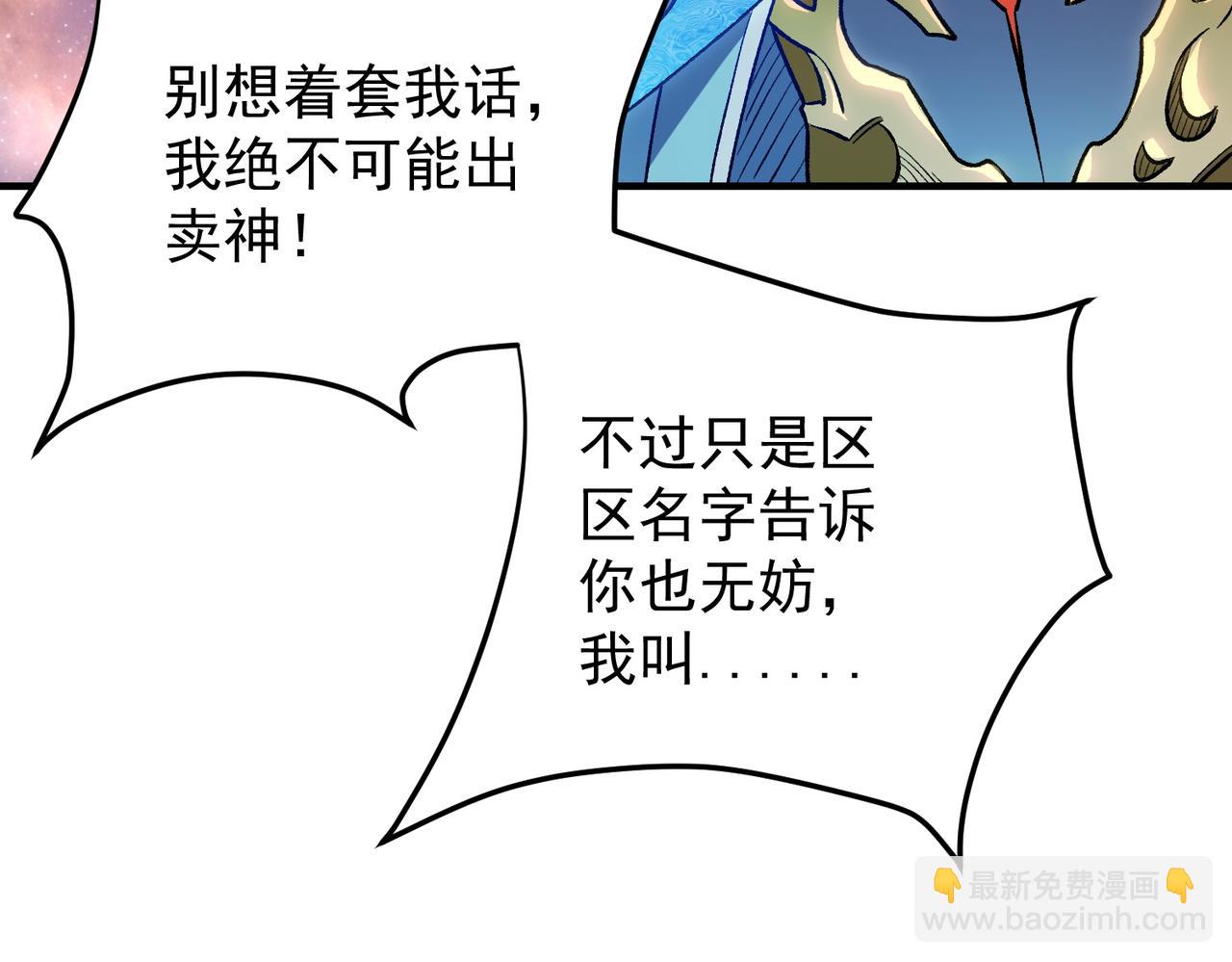 全民轉職：無職的我終結了神明！ - 第161話 我要你作爲系統的一切！(2/3) - 8