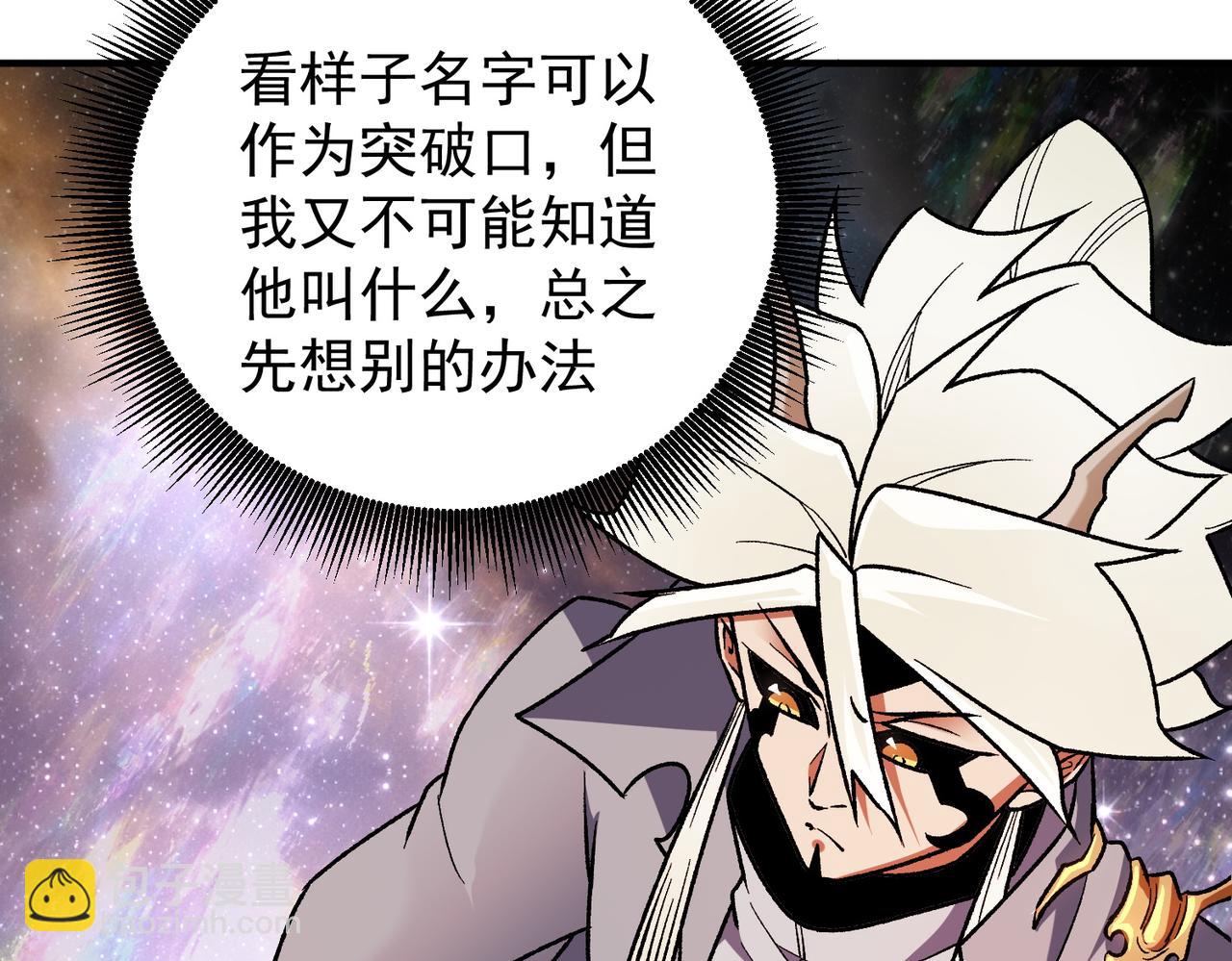 全民轉職：無職的我終結了神明！ - 第161話 我要你作爲系統的一切！(2/3) - 5