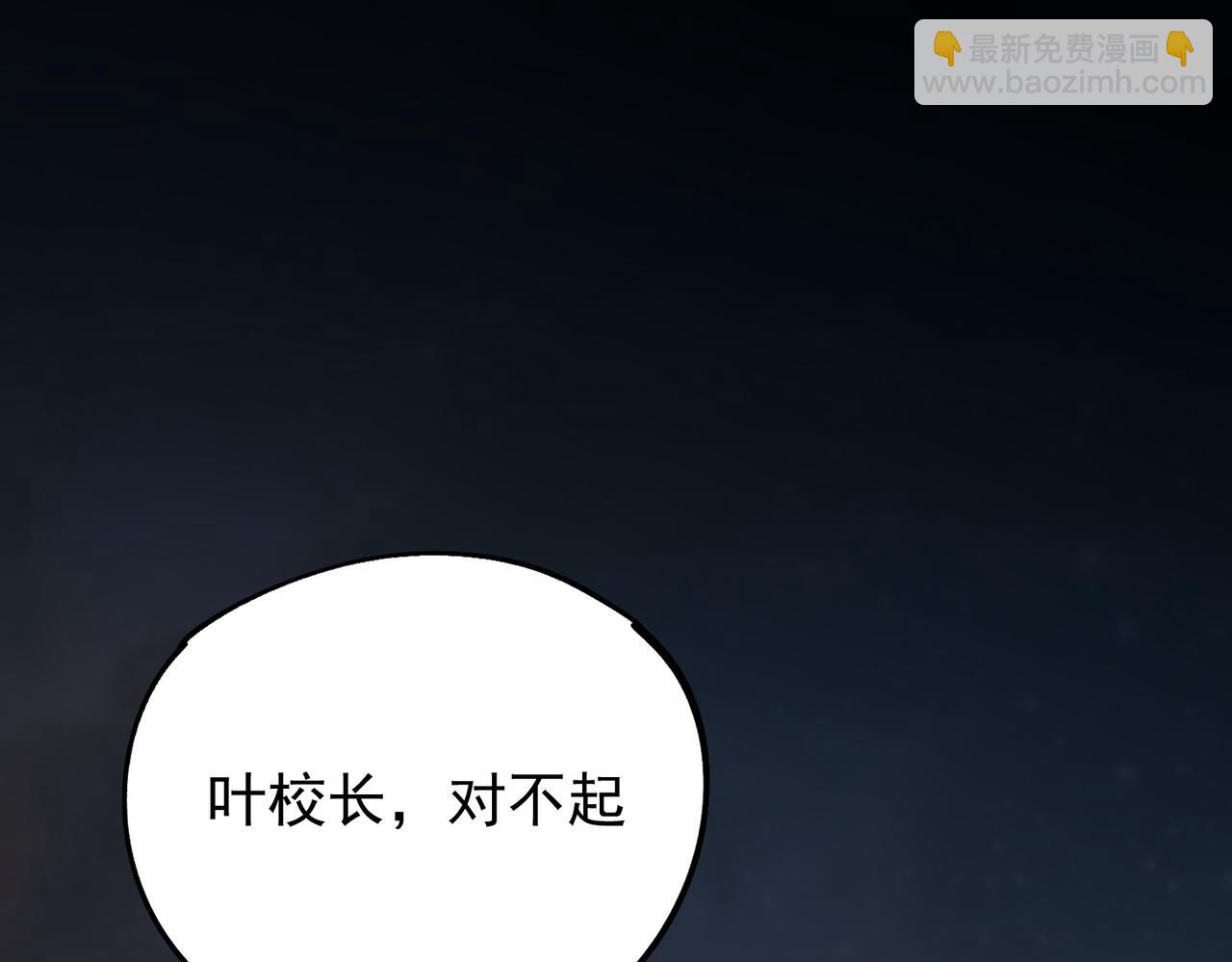 全民轉職：無職的我終結了神明！ - 第163話 過往與愧疚(3/3) - 5