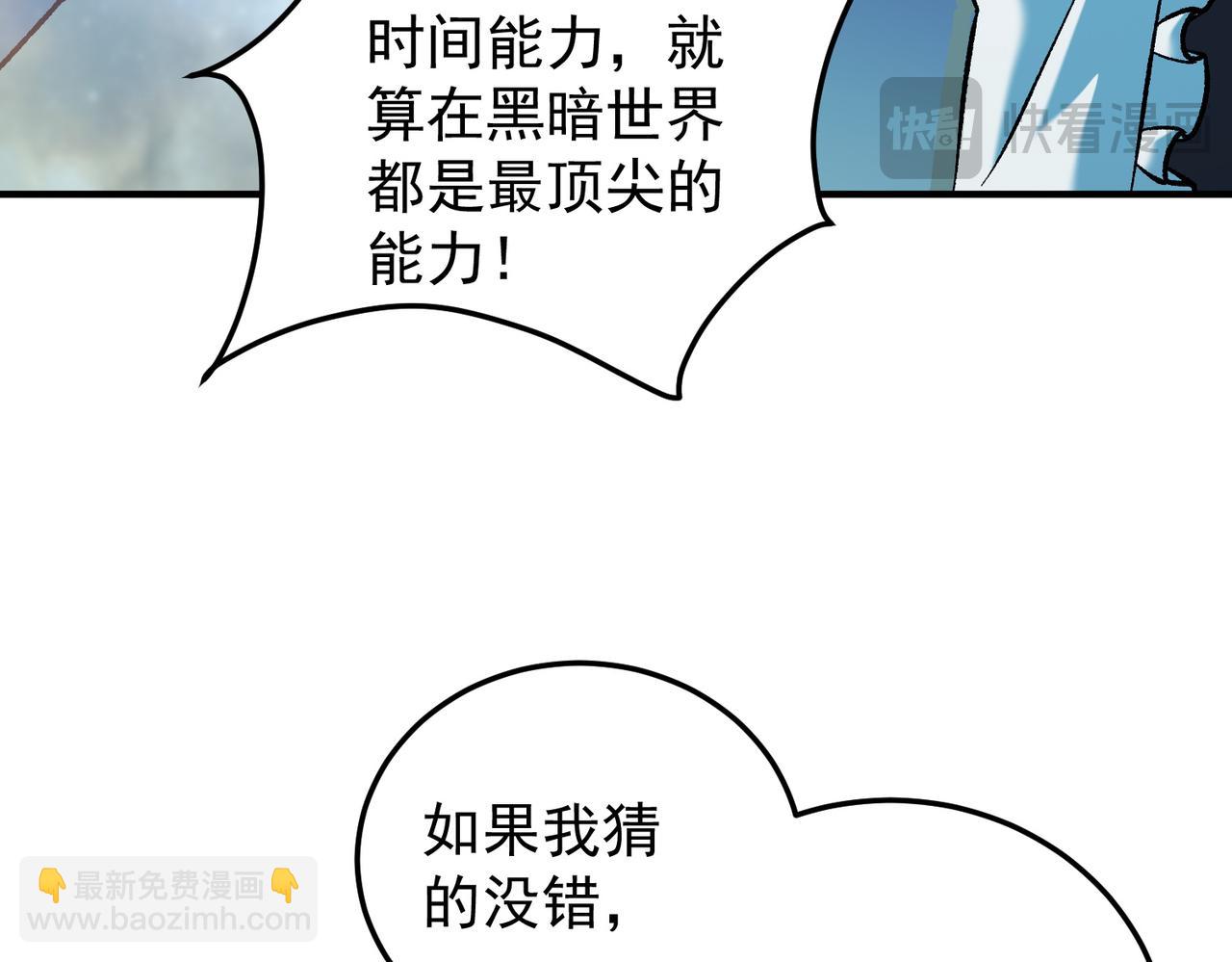 全民轉職：無職的我終結了神明！ - 第163話 過往與愧疚(1/3) - 3