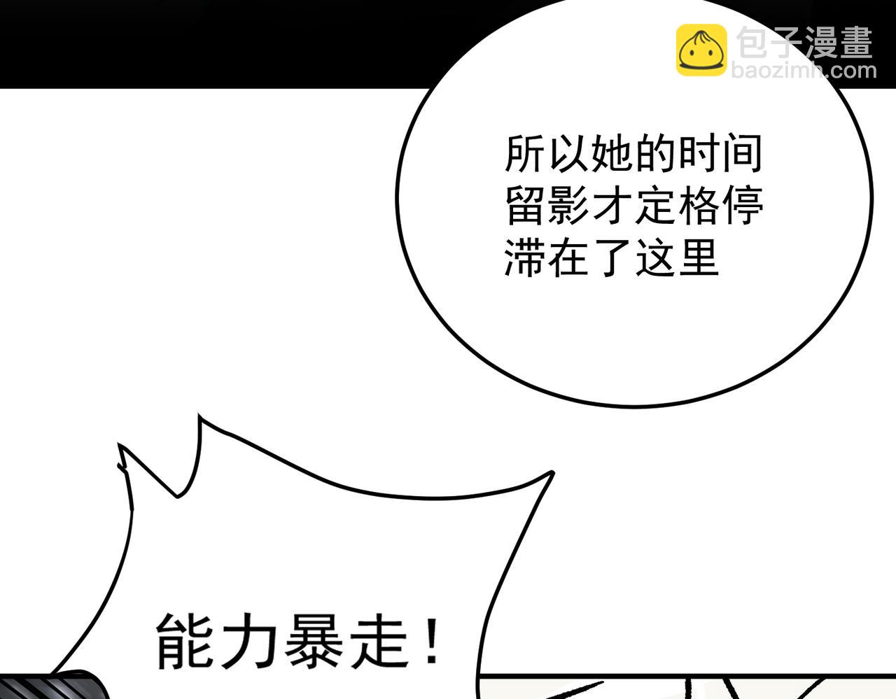 全民轉職：無職的我終結了神明！ - 第163話 過往與愧疚(1/3) - 1