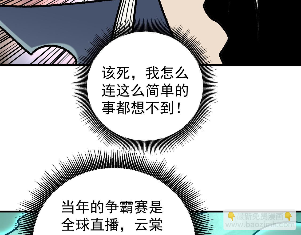 全民轉職：無職的我終結了神明！ - 第163話 過往與愧疚(1/3) - 3