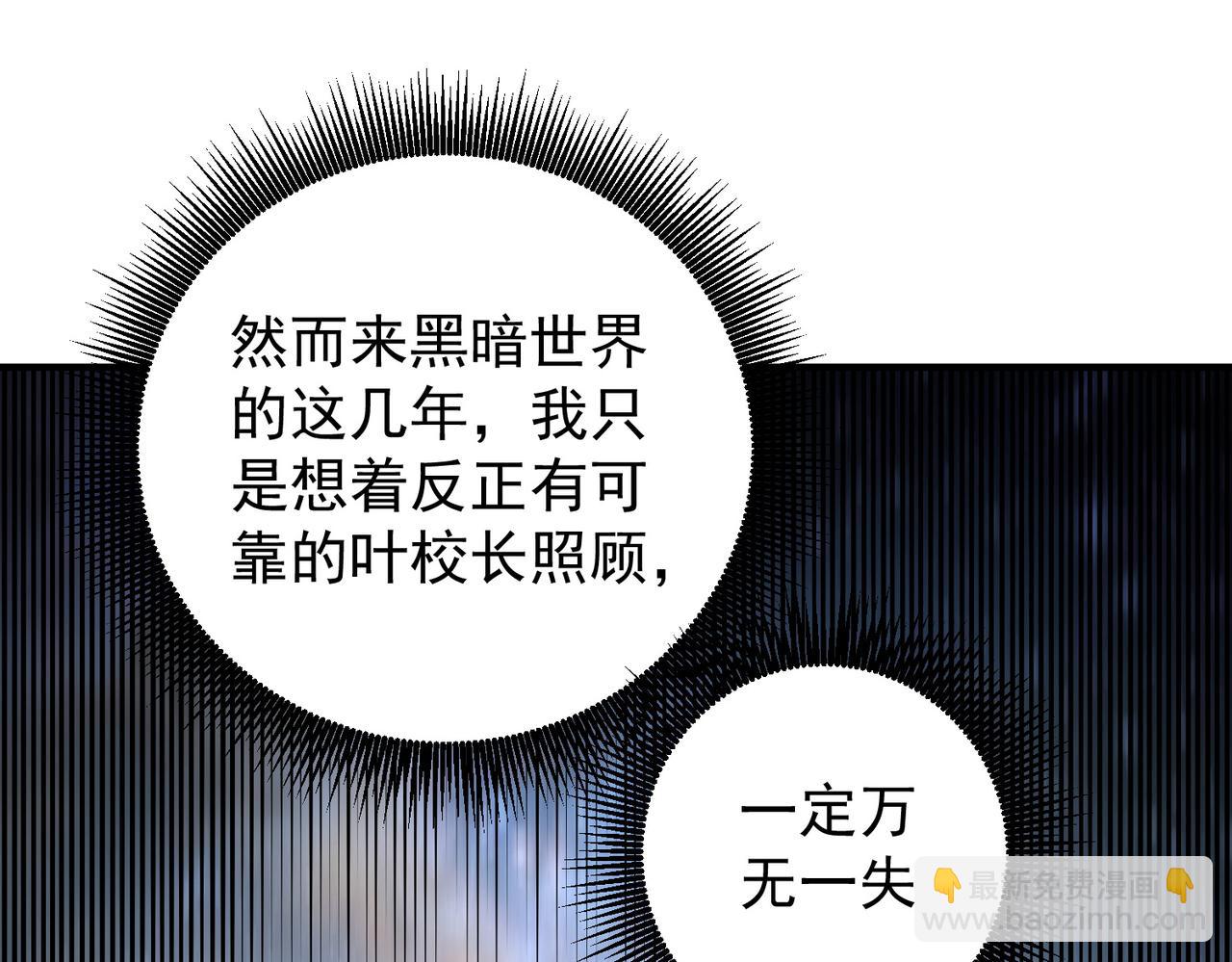 全民轉職：無職的我終結了神明！ - 第163話 過往與愧疚(1/3) - 7