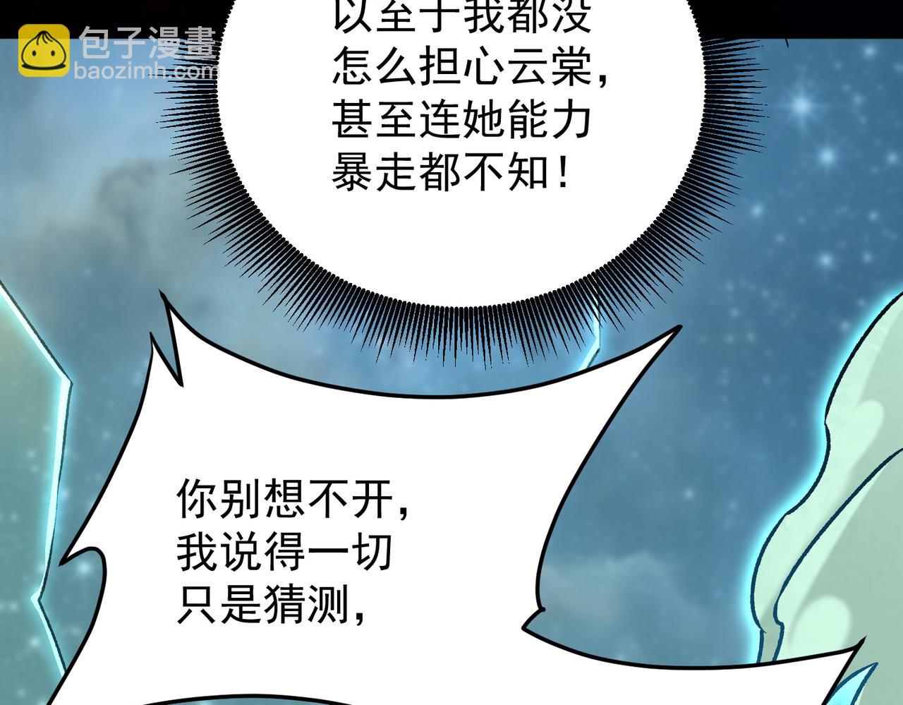 全民轉職：無職的我終結了神明！ - 第163話 過往與愧疚(1/3) - 2