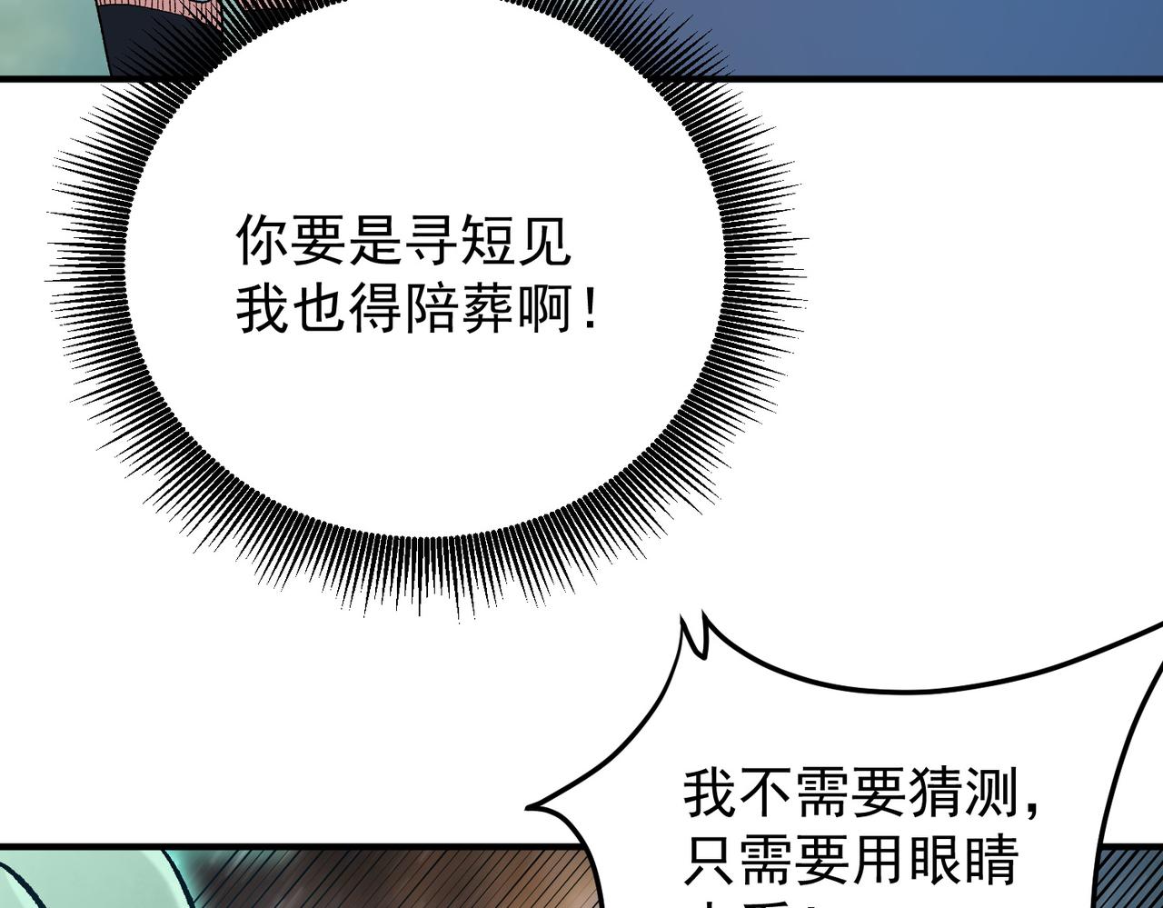 全民轉職：無職的我終結了神明！ - 第163話 過往與愧疚(1/3) - 5