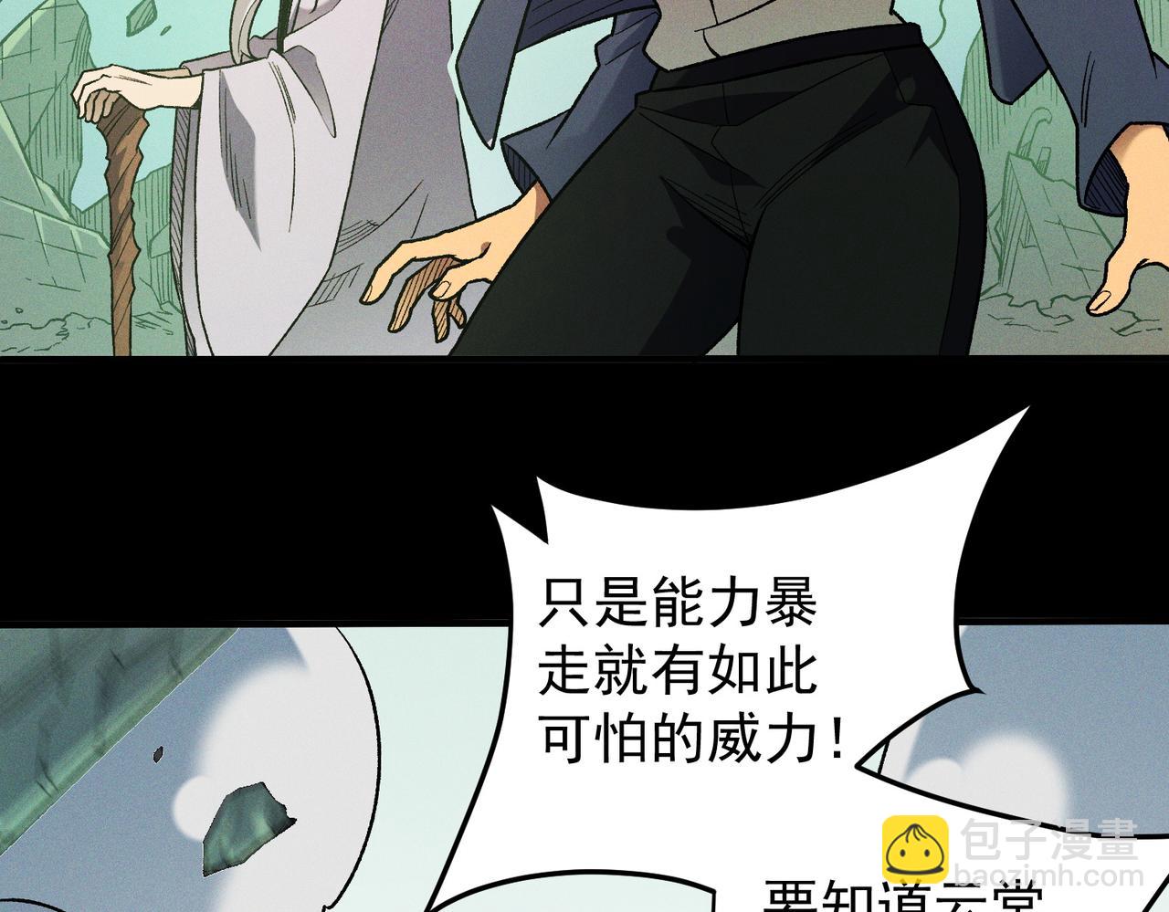 全民轉職：無職的我終結了神明！ - 第163話 過往與愧疚(2/3) - 4