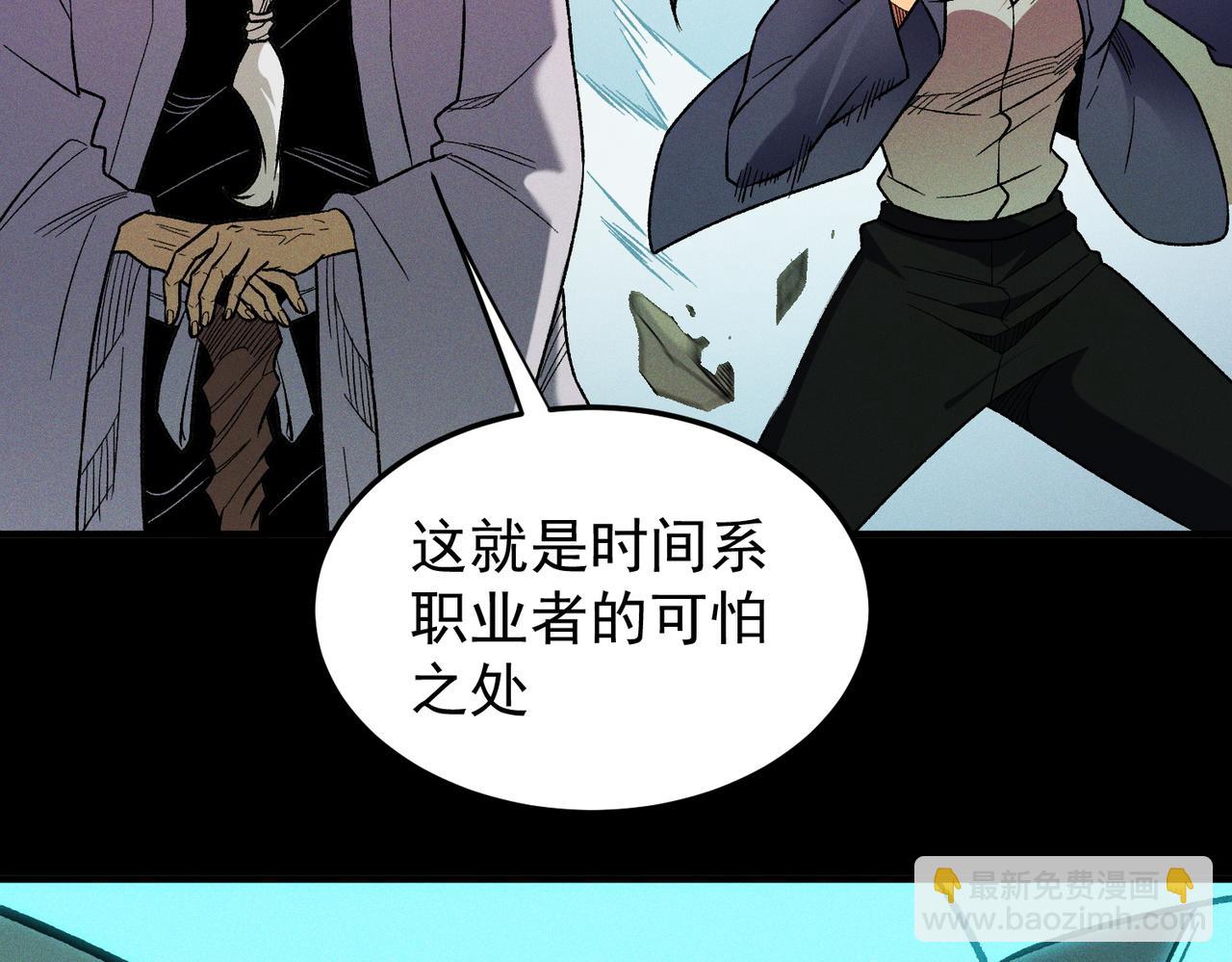 全民轉職：無職的我終結了神明！ - 第163話 過往與愧疚(2/3) - 6