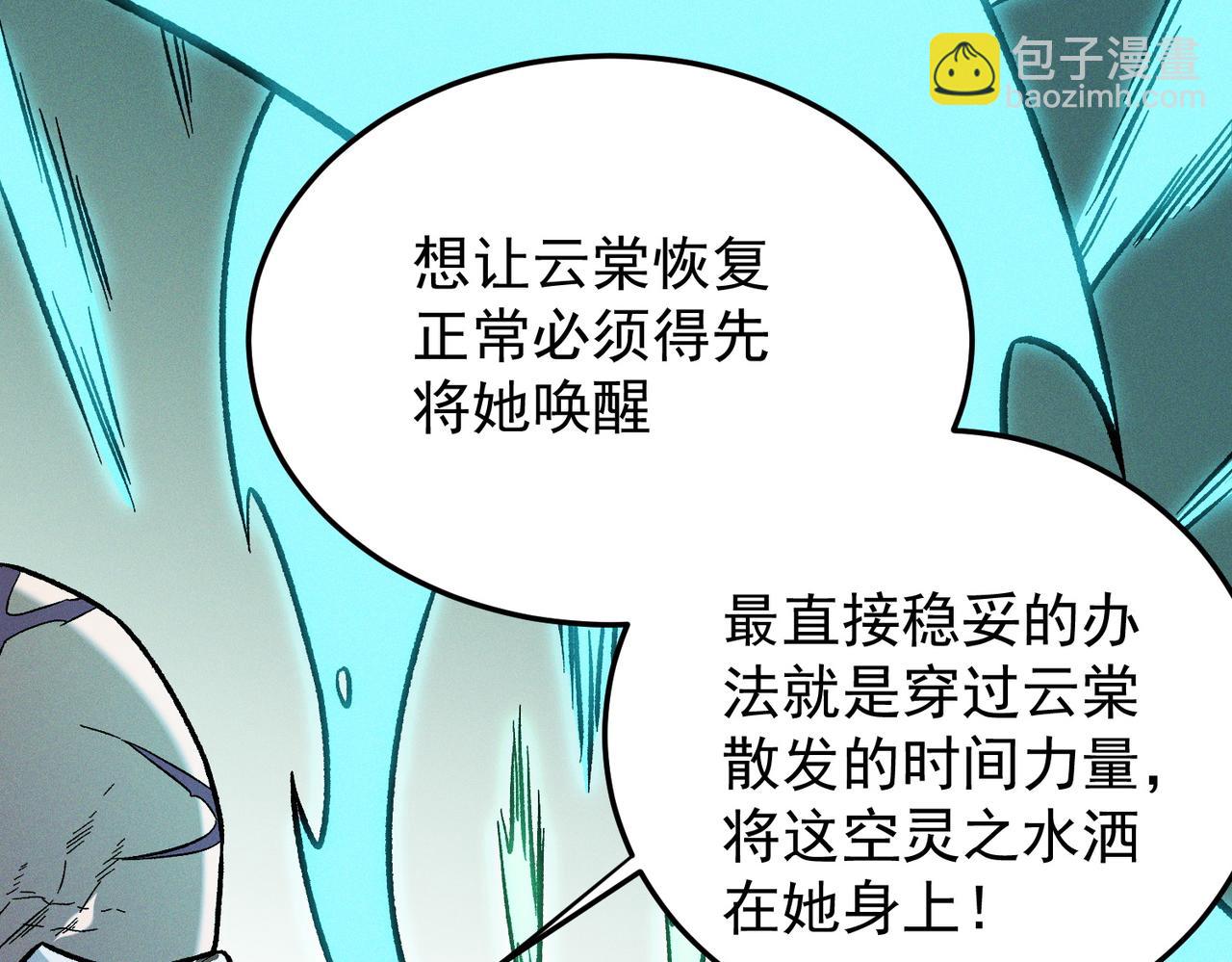 全民轉職：無職的我終結了神明！ - 第163話 過往與愧疚(2/3) - 7