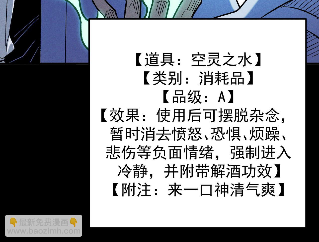 全民轉職：無職的我終結了神明！ - 第163話 過往與愧疚(2/3) - 1