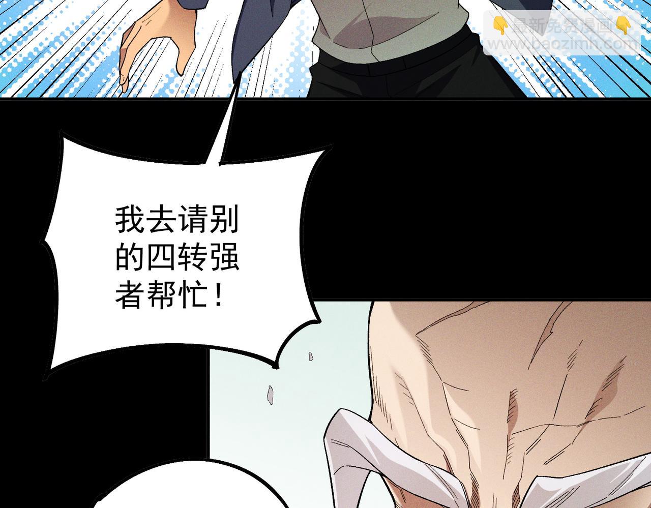 全民轉職：無職的我終結了神明！ - 第163話 過往與愧疚(2/3) - 8