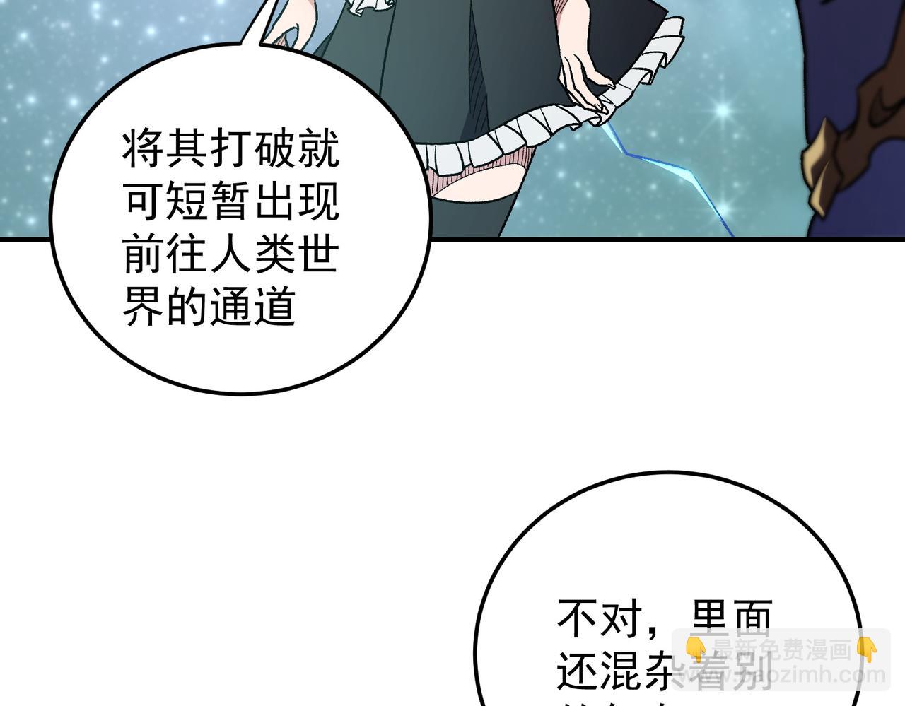 全民轉職：無職的我終結了神明！ - 第165話 人類之戰，東古大帝！(1/4) - 2