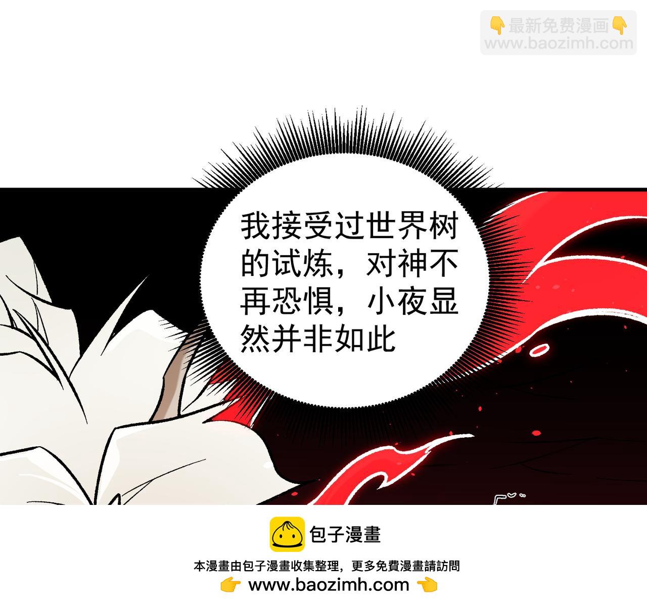 全民轉職：無職的我終結了神明！ - 第165話 人類之戰，東古大帝！(2/4) - 6