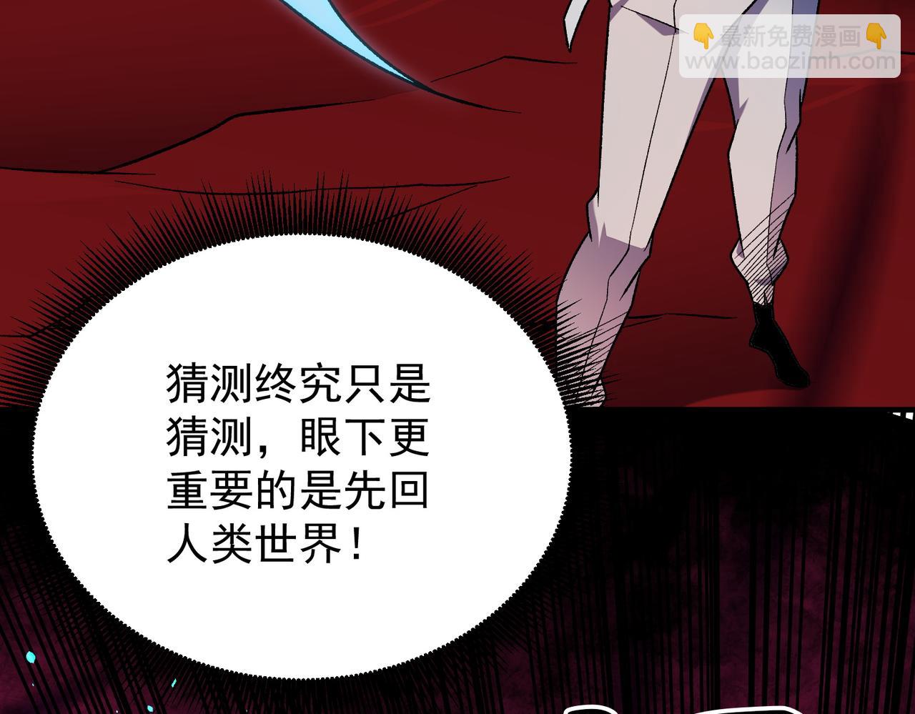 全民轉職：無職的我終結了神明！ - 第165話 人類之戰，東古大帝！(3/4) - 4