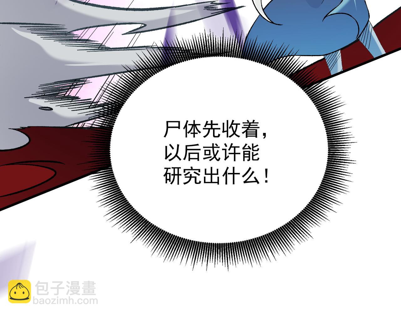 全民轉職：無職的我終結了神明！ - 第165話 人類之戰，東古大帝！(3/4) - 8