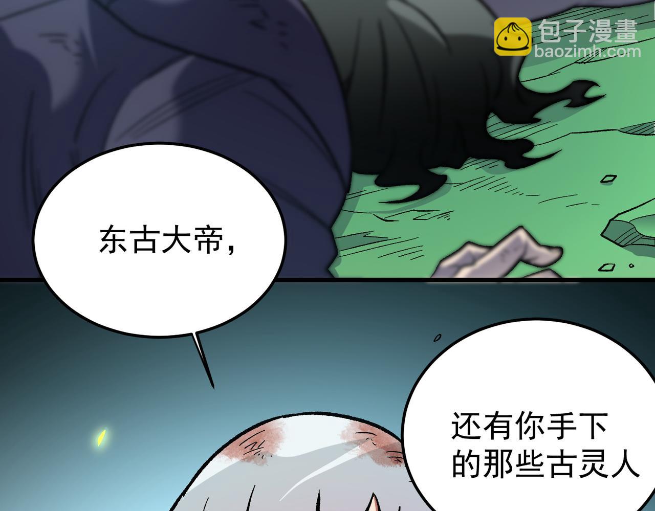 全民轉職：無職的我終結了神明！ - 第165話 人類之戰，東古大帝！(3/4) - 3