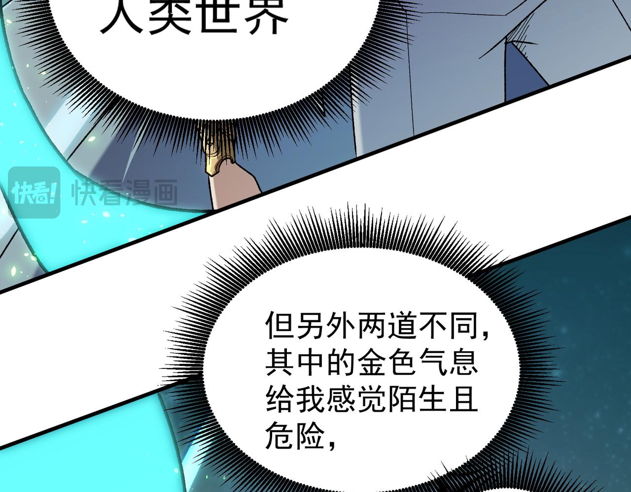全民轉職：無職的我終結了神明！ - 第165話 人類之戰，東古大帝！(1/4) - 7