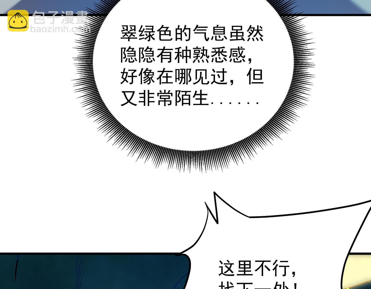 全民轉職：無職的我終結了神明！ - 第165話 人類之戰，東古大帝！(1/4) - 3