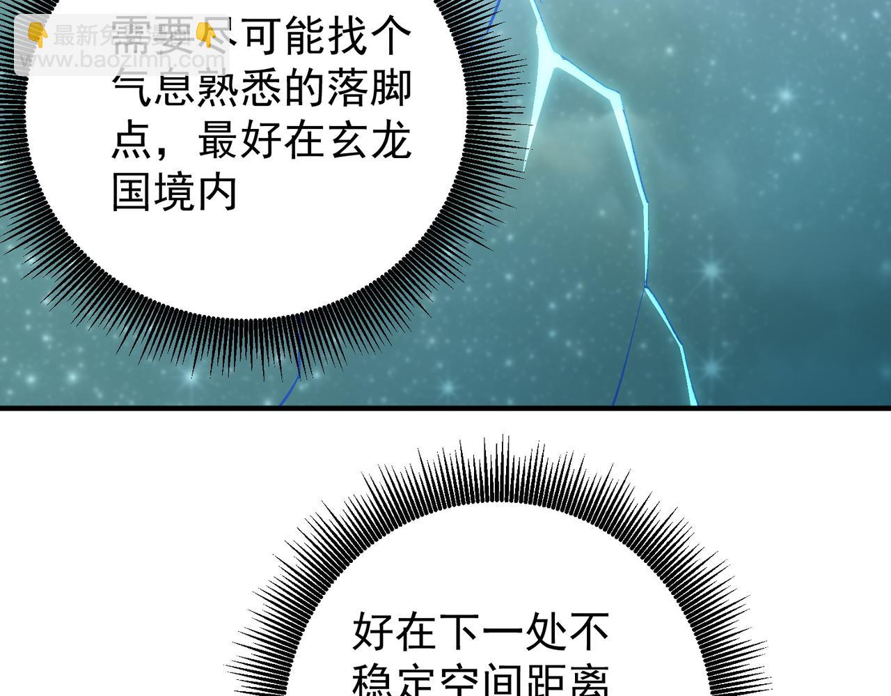 全民轉職：無職的我終結了神明！ - 第165話 人類之戰，東古大帝！(1/4) - 4