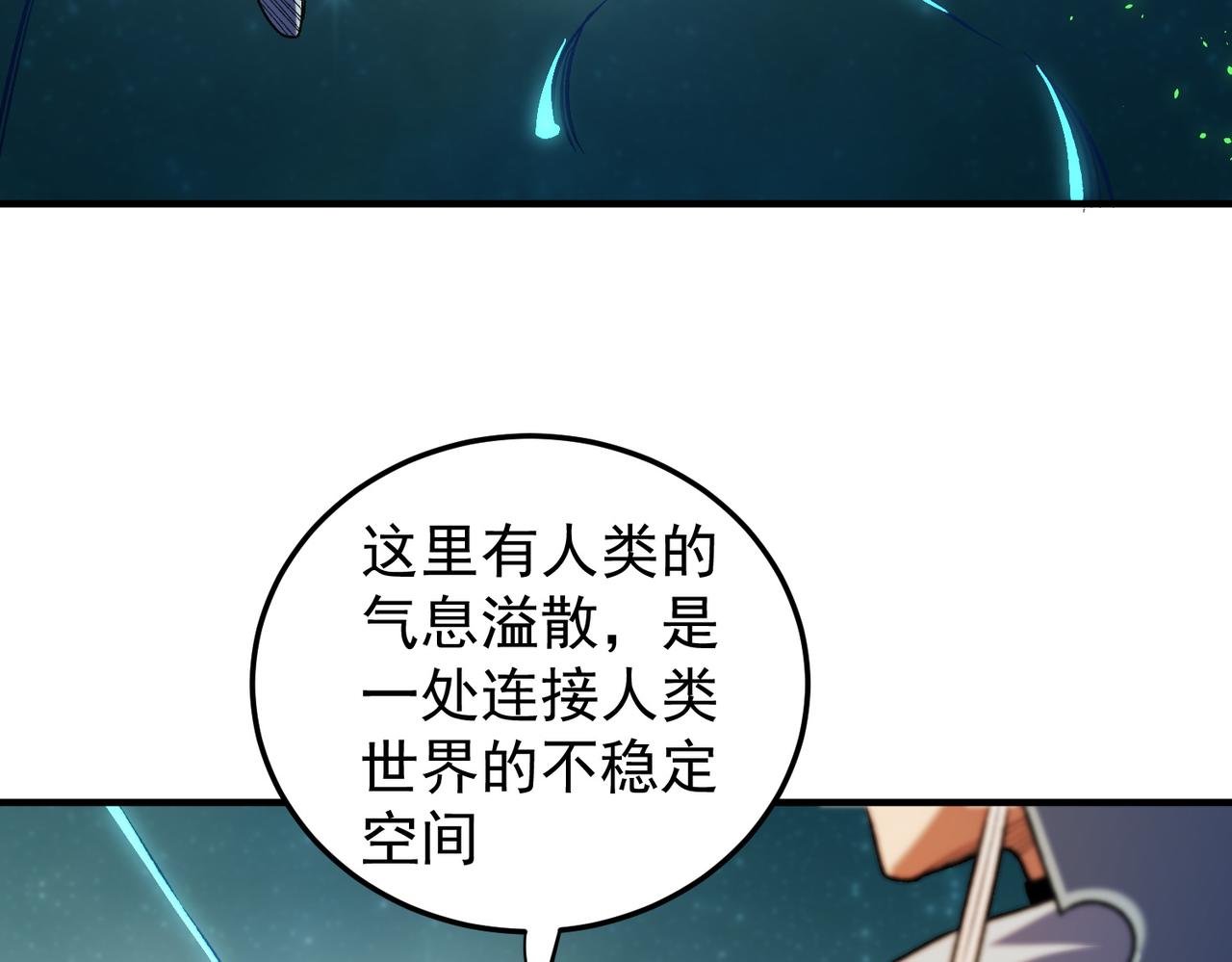全民轉職：無職的我終結了神明！ - 第165話 人類之戰，東古大帝！(1/4) - 8