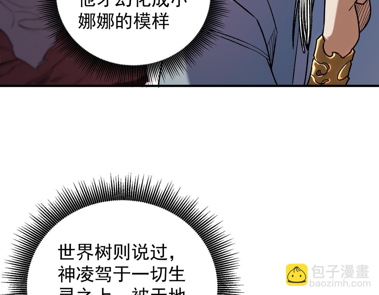 全民轉職：無職的我終結了神明！ - 第165話 人類之戰，東古大帝！(2/4) - 7