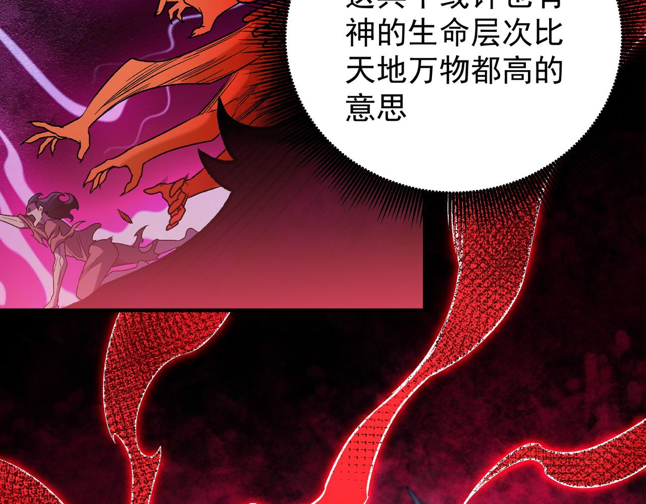 全民轉職：無職的我終結了神明！ - 第165話 人類之戰，東古大帝！(2/4) - 1