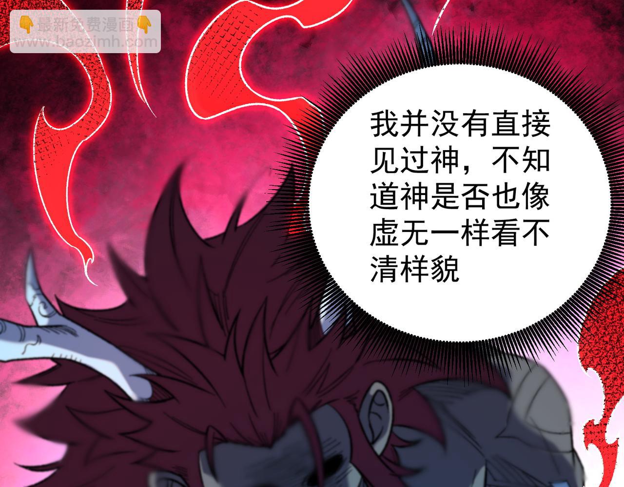 全民轉職：無職的我終結了神明！ - 第165話 人類之戰，東古大帝！(2/4) - 2