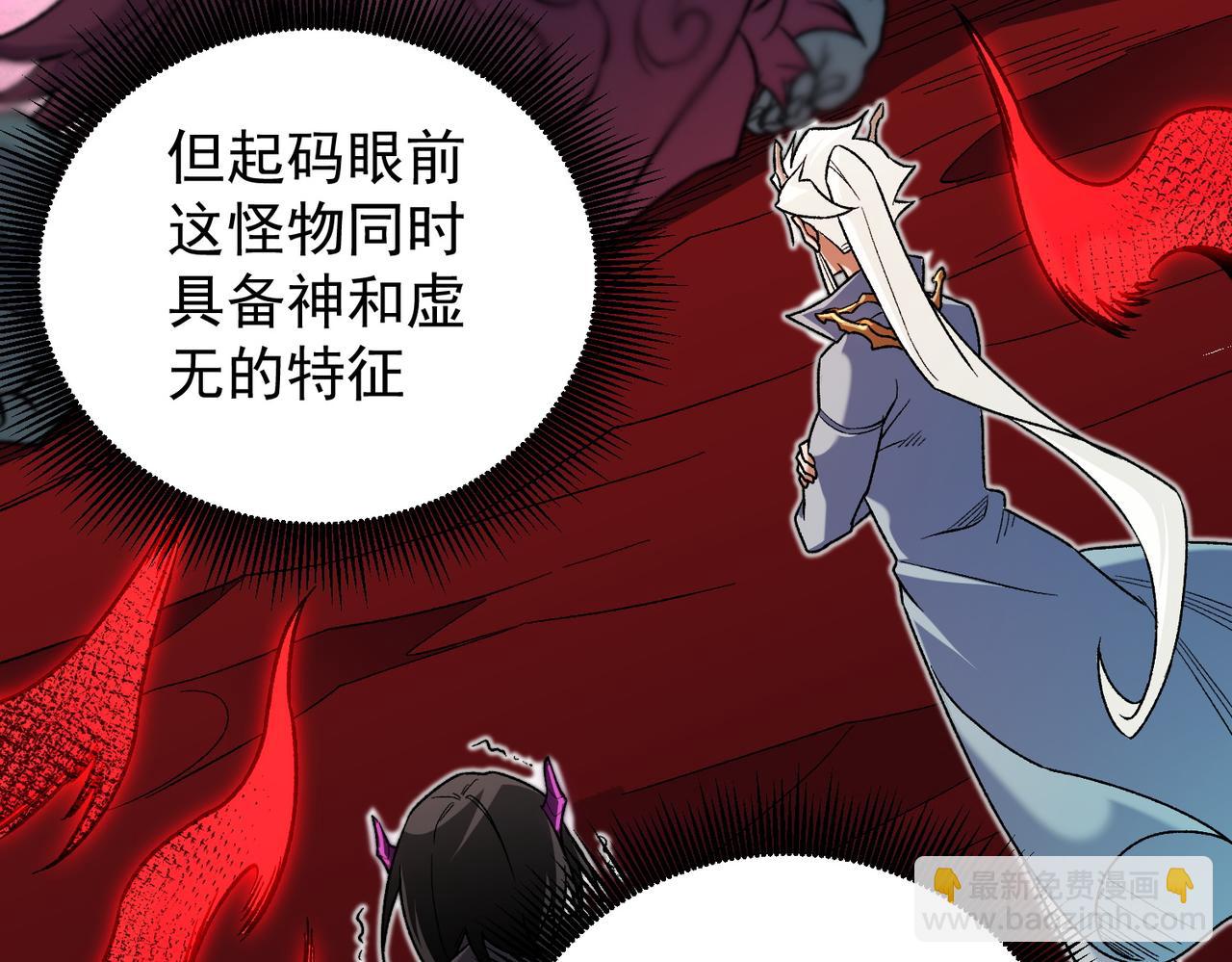 全民轉職：無職的我終結了神明！ - 第165話 人類之戰，東古大帝！(2/4) - 4