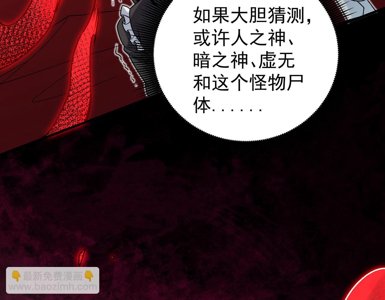 全民轉職：無職的我終結了神明！ - 第165話 人類之戰，東古大帝！(2/4) - 5