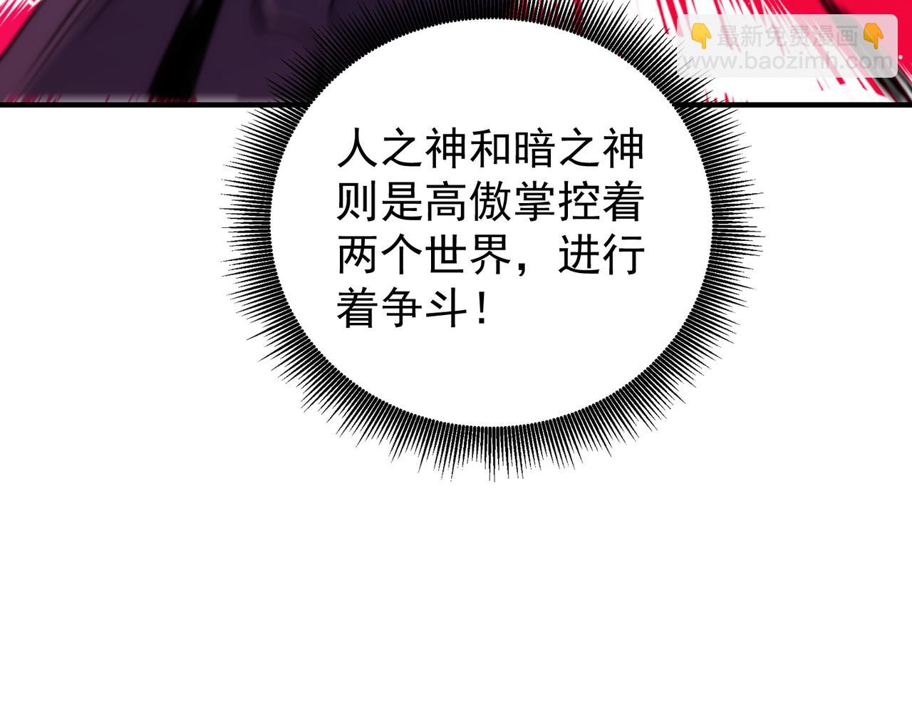 全民轉職：無職的我終結了神明！ - 第165話 人類之戰，東古大帝！(2/4) - 4