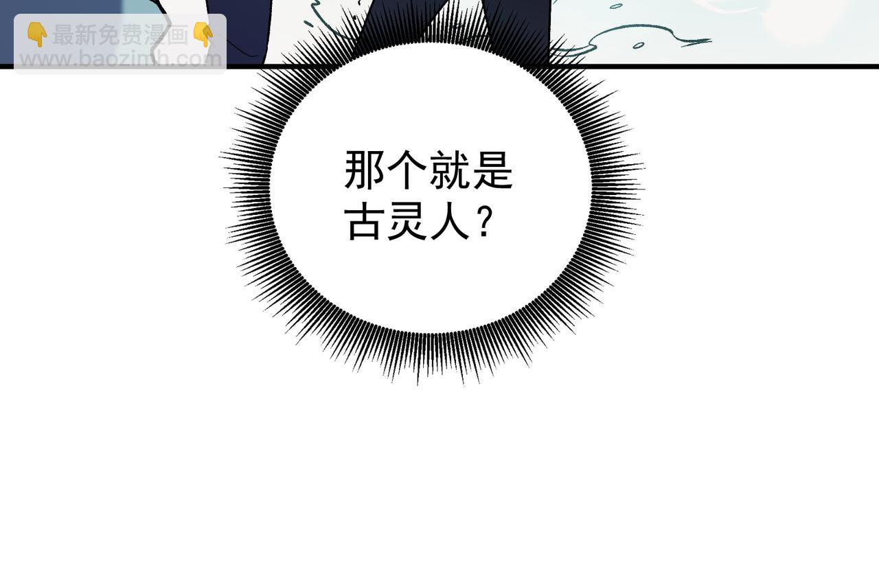 全民轉職：無職的我終結了神明！ - 第167話 古靈人與血脈壓制(3/3) - 2