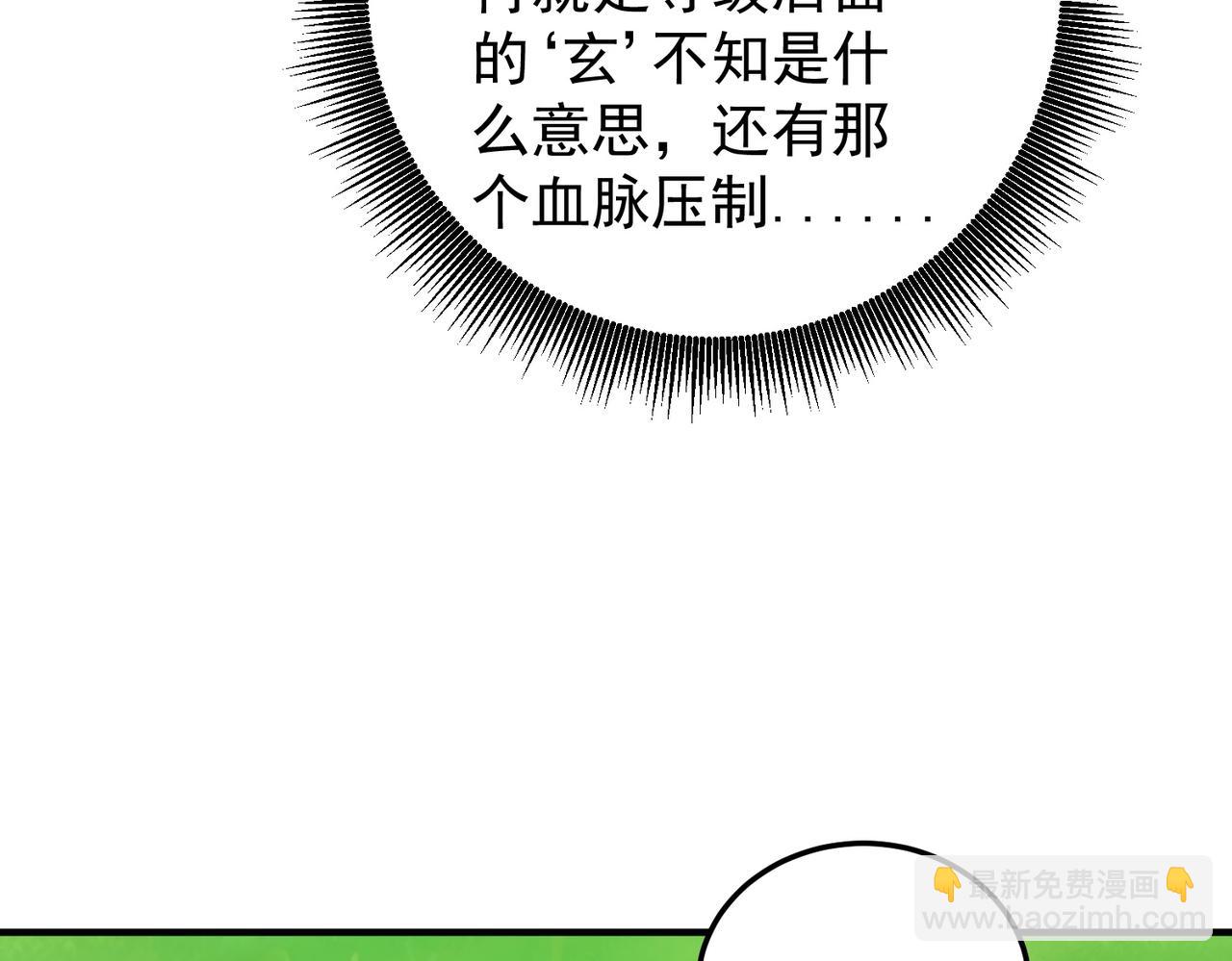 全民轉職：無職的我終結了神明！ - 第167話 古靈人與血脈壓制(3/3) - 7