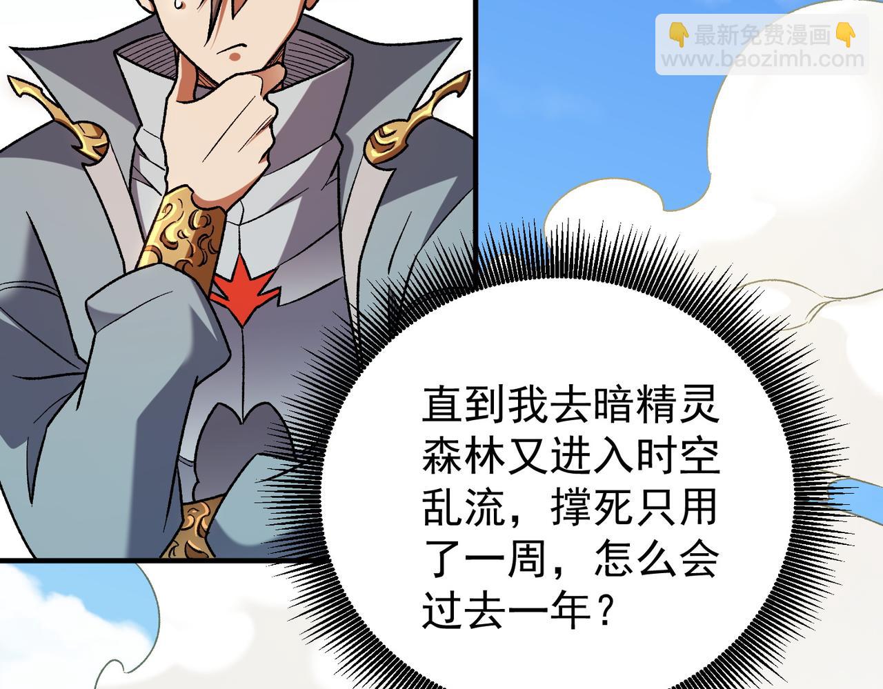 全民轉職：無職的我終結了神明！ - 第167話 古靈人與血脈壓制(1/3) - 8