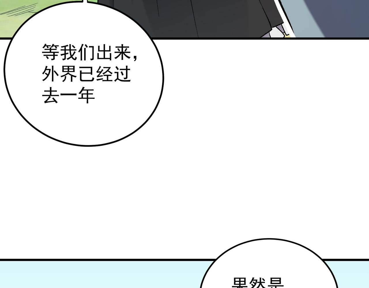 全民轉職：無職的我終結了神明！ - 第167話 古靈人與血脈壓制(1/3) - 8