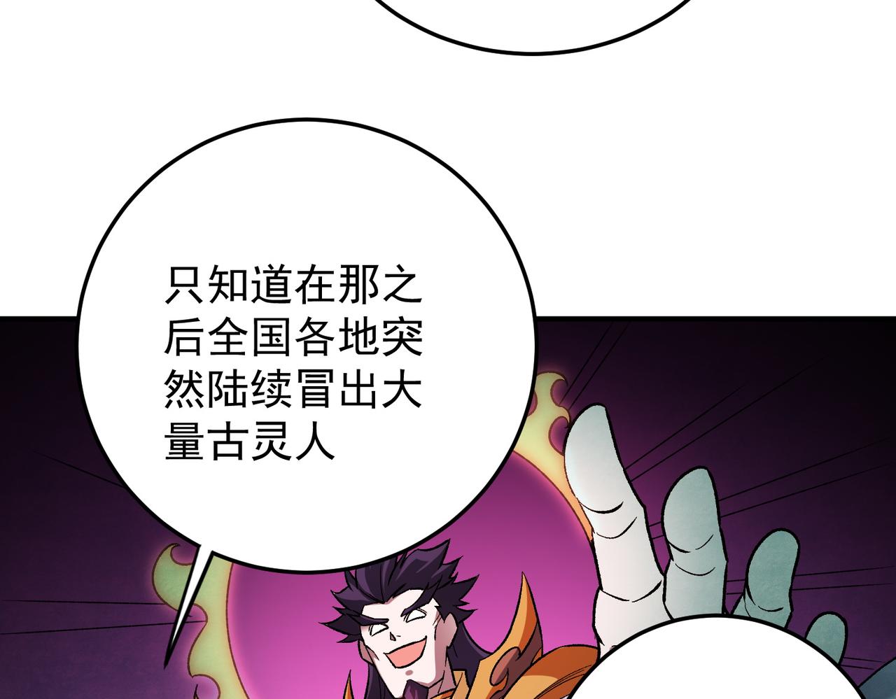 全民轉職：無職的我終結了神明！ - 第167話 古靈人與血脈壓制(1/3) - 6
