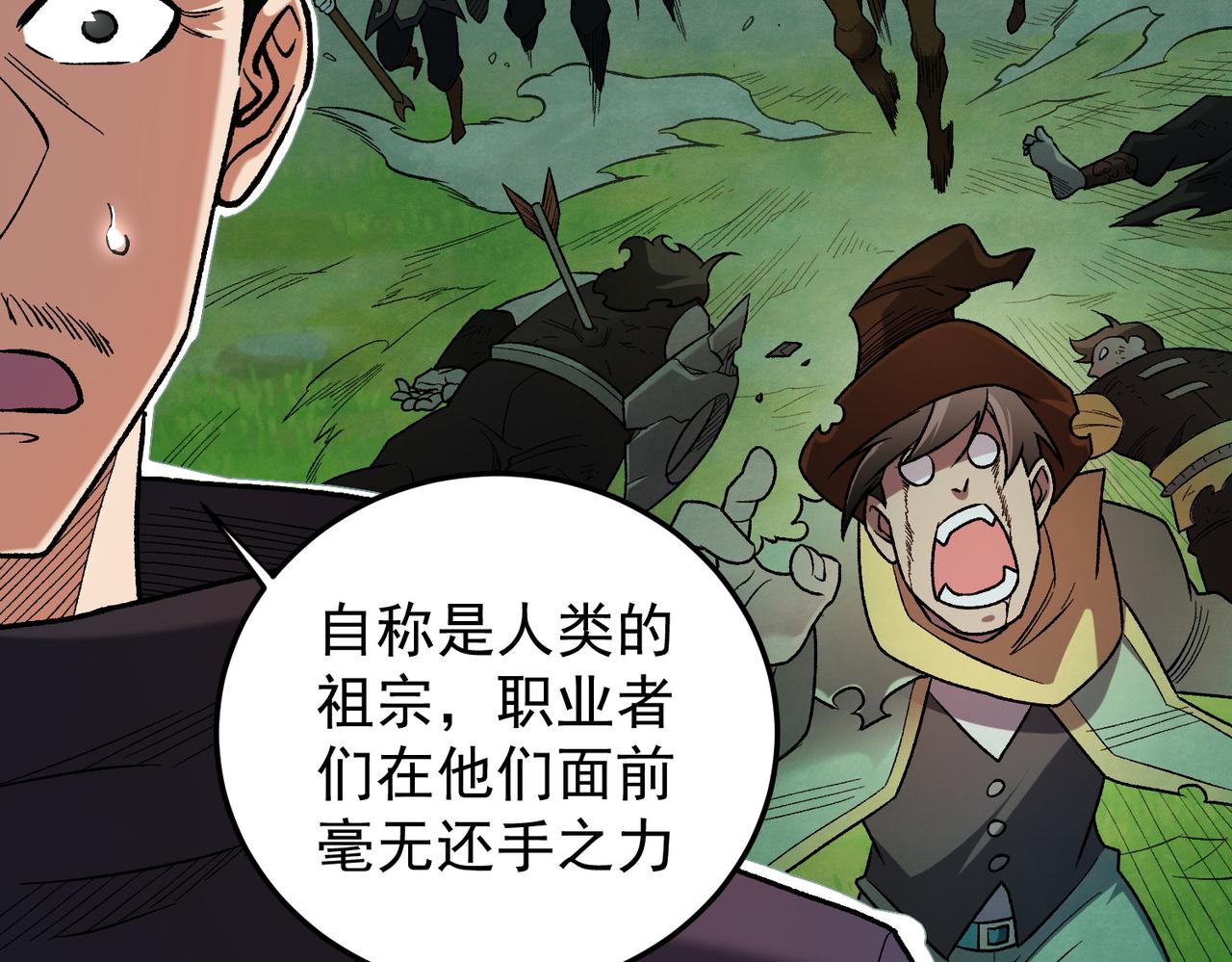 全民轉職：無職的我終結了神明！ - 第167話 古靈人與血脈壓制(1/3) - 8