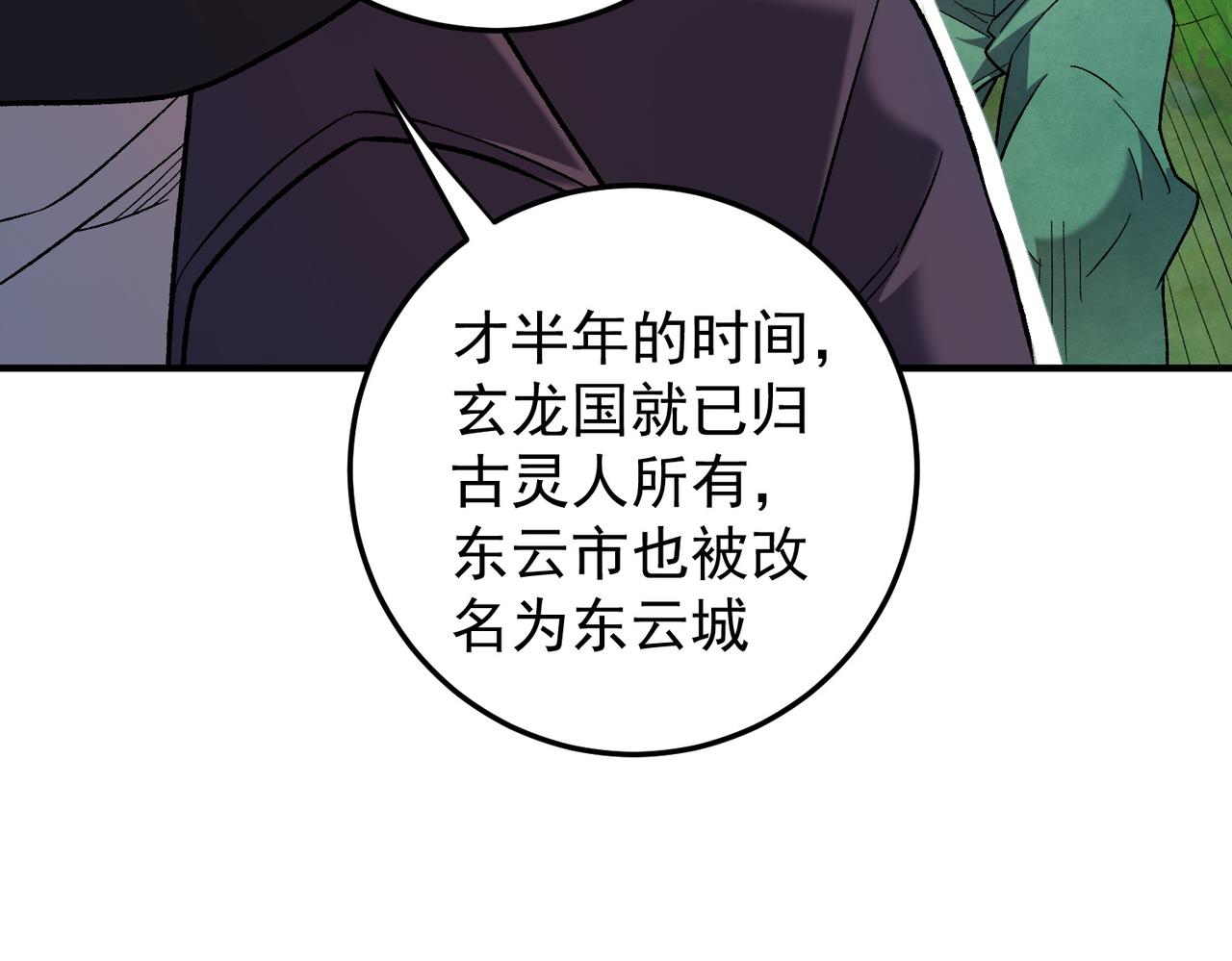 全民轉職：無職的我終結了神明！ - 第167話 古靈人與血脈壓制(1/3) - 1