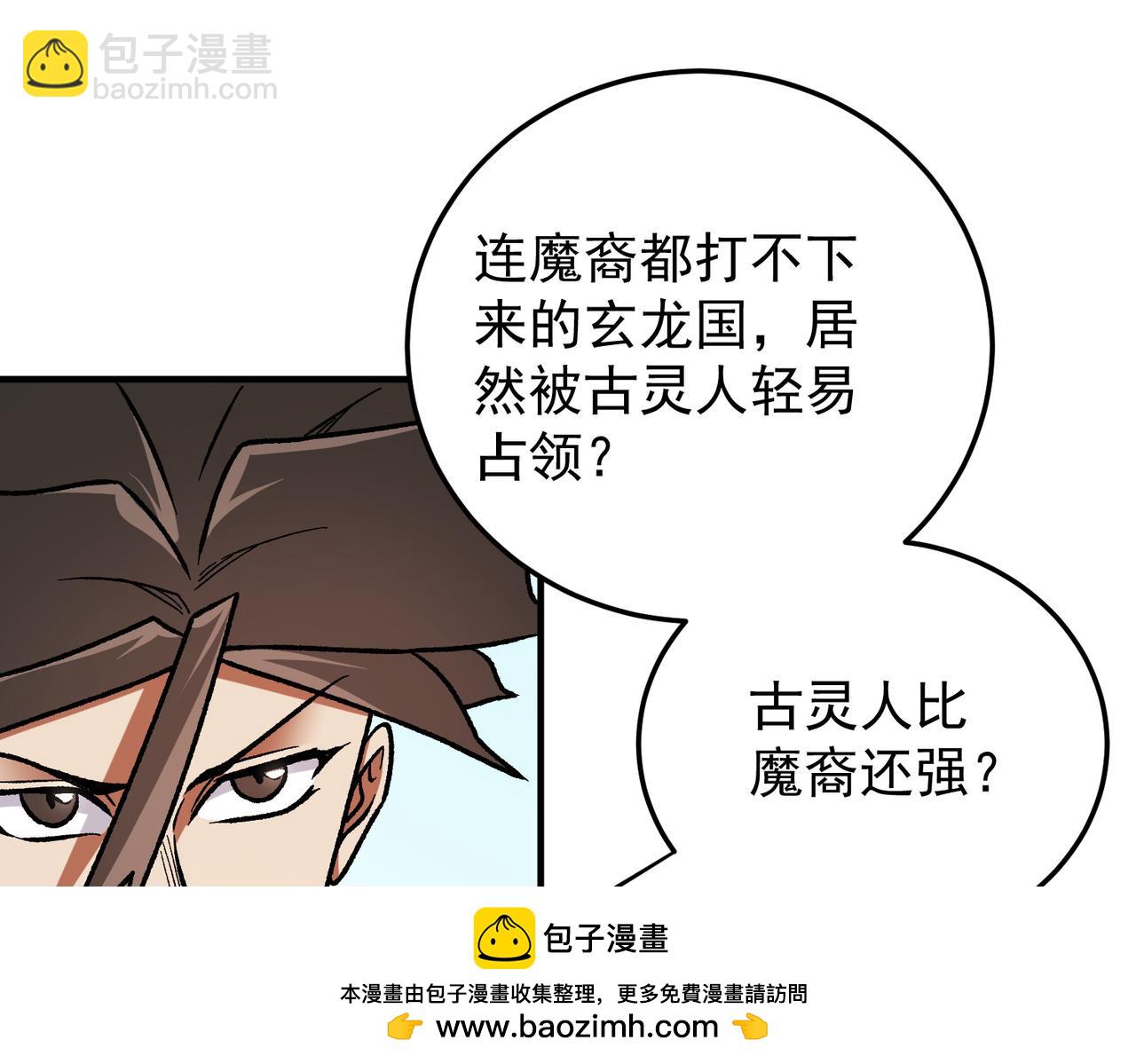 全民轉職：無職的我終結了神明！ - 第167話 古靈人與血脈壓制(1/3) - 2