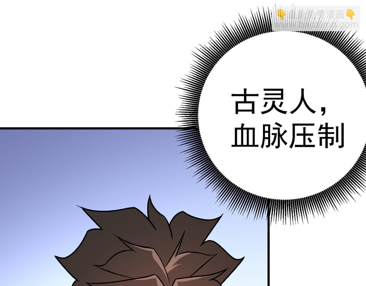 全民轉職：無職的我終結了神明！ - 第167話 古靈人與血脈壓制(2/3) - 3