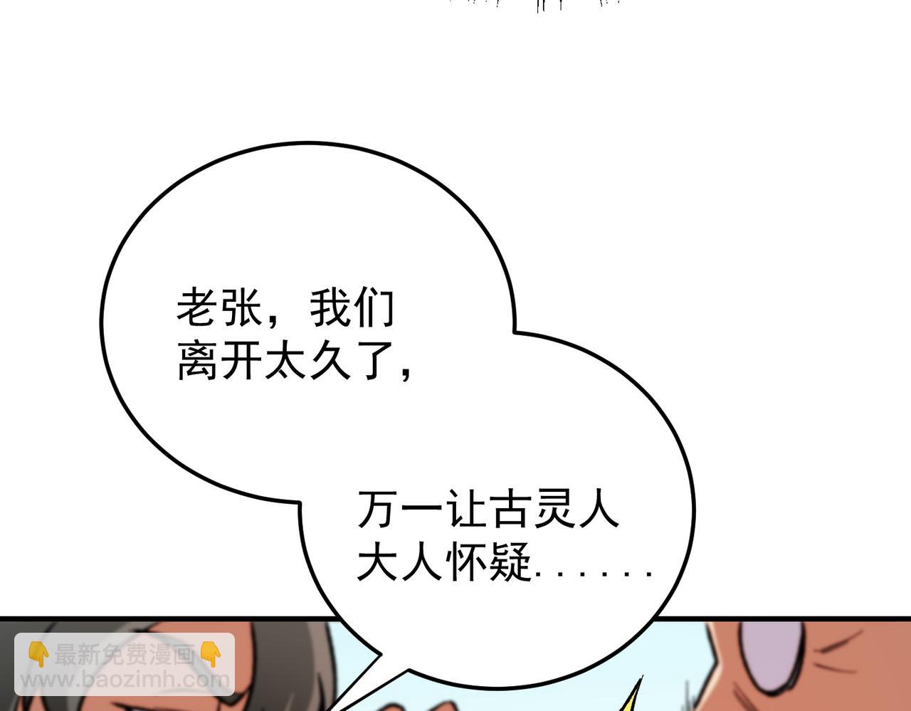 全民轉職：無職的我終結了神明！ - 第167話 古靈人與血脈壓制(2/3) - 6