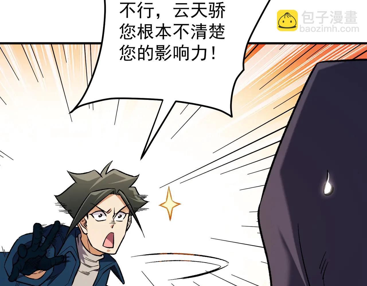 全民轉職：無職的我終結了神明！ - 第169話 故人相見，已非當年(3/4) - 6