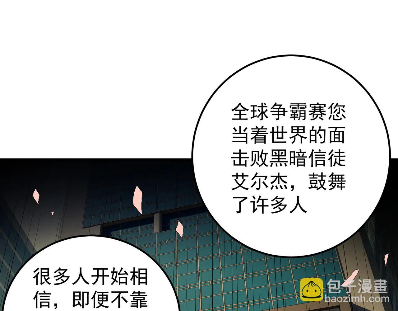 全民轉職：無職的我終結了神明！ - 第169話 故人相見，已非當年(3/4) - 8